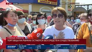 ТОРГОВЦЫ НА РЫНКАХ ОСТАЮТСЯ БЕЗ СРЕДСТВ К СУЩЕСТВОВАНИЮ