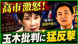 【高市首相が決断】食料品消費税1％へ　玉木氏反対で政界激震