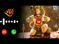 New Ringtone | mp3 Hindi ringtone Bhakti Ringtone #JaiShriRam #Trending #Veer_Hanumana ATI balwana 💪