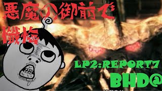 【ロストプラネット２】REPORT8 罪悪感さいなまれスギ太郎(2)【BHD】
