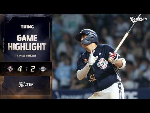 7월 17일(금) 두산 vs NC | 2026 정규시즌 H/L
