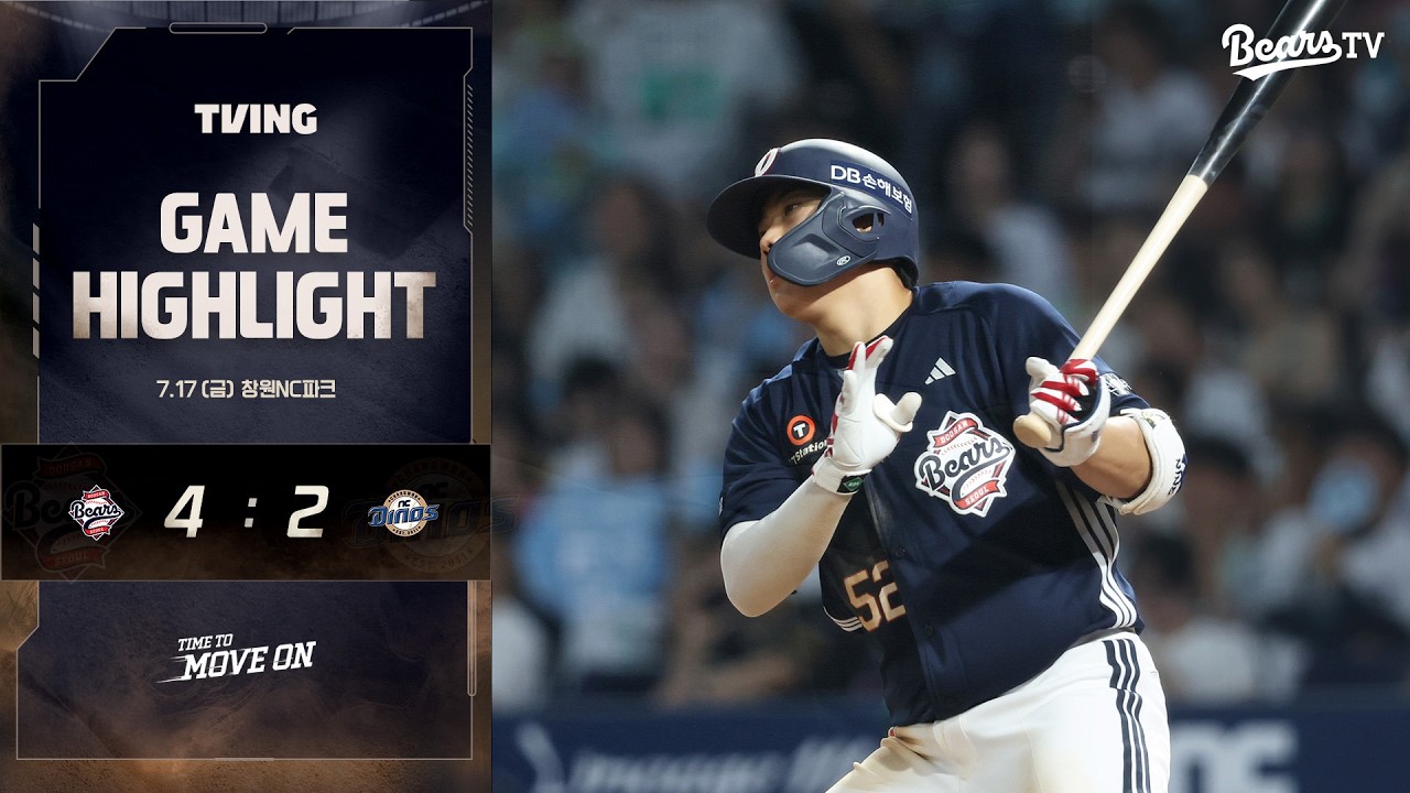 7월 17일(금) 두산 vs NC | 2026 정규시즌 H/L