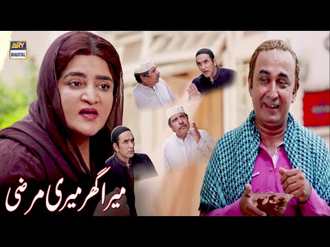 Mera Ghar Meri Marzi - Prem Gali Episode 17 Best Scenes | ARY Digital Drama