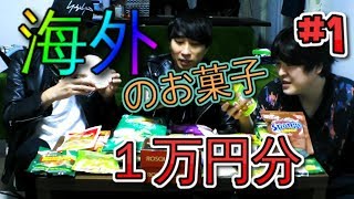 【１万円】#1 海外(セブ島)のお土産１万円食べきるまで帰らない話