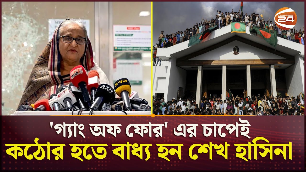 ক্ষমতা ছাড়বো না, প্রয়োজনে গণভবনে কবর দিয়ে দাও; পদত্যাগের অনুরোধে বলেছিলেন শেখ হাসিনা | Sheikh Hasina