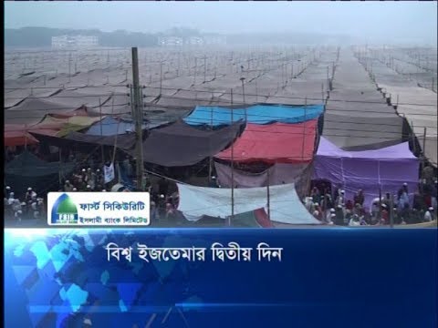 বিশ্ব ইজতেমার দ্বিতীয় দিন আজ