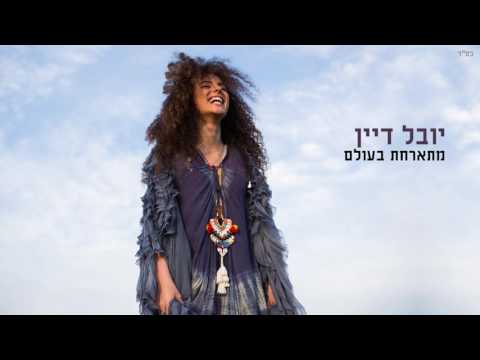מתארחת בעולם