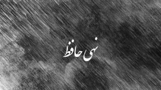 كلمات اغنية افترقنا نهي حافظ