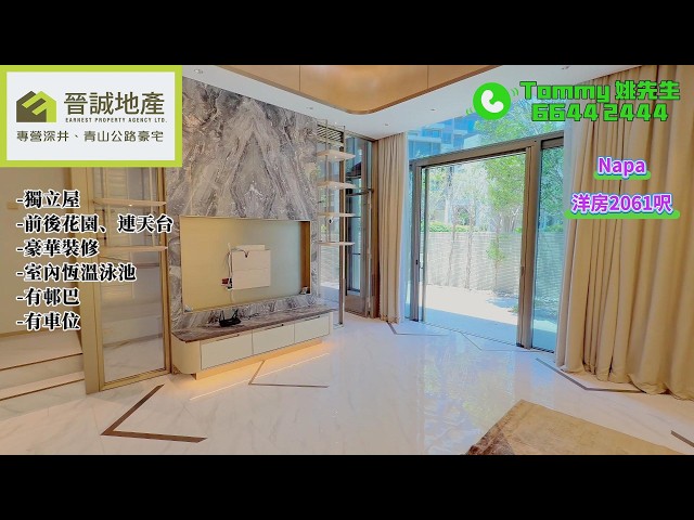 NAPA HSE 屯門 B072695 售盤