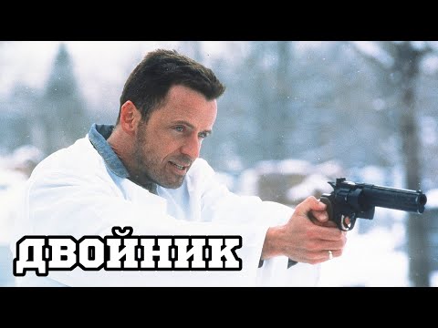 Трейлеры Двойник