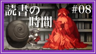 【謎解き＆幼女】-ロゼと黄昏の古城- #08 ダークな図書館[黒糖のゲーム実況]