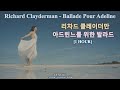 [1 HOUR] 리차드 클레이더만 - 아드린느를 위한 발라드 / Richard Clayderman - Ballade Pour Adeline ( 1시