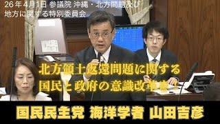 北方領土問題に関して政府に喝を入れる海洋学者の質疑