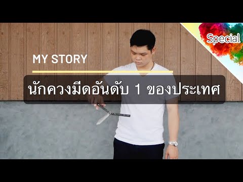 คลิกเพื่อดูคลิปวิดีโอ