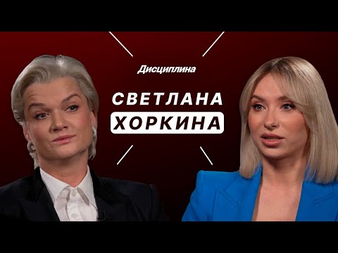 Светлана Хоркина: Жизнь без Олимпиады // Обнуление в Сиднее // Материнство // ЦСКА // Шоу «Дуэль»