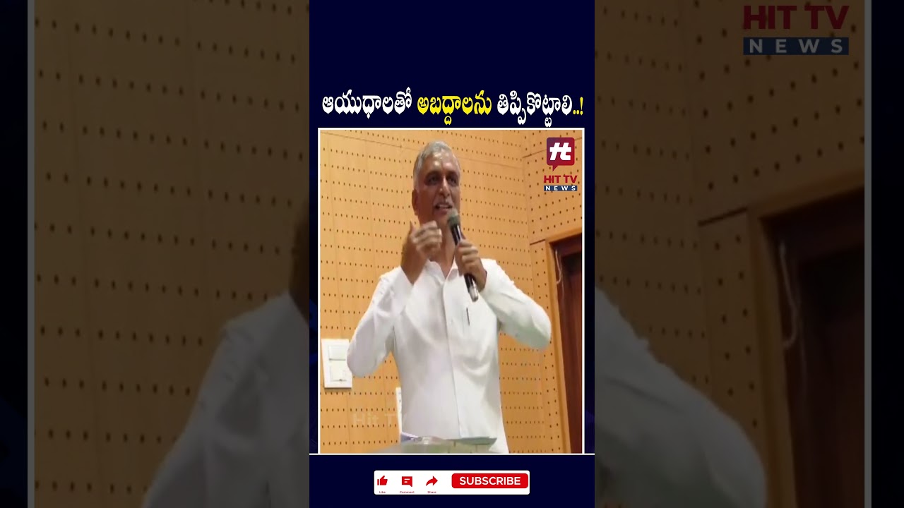 ఆయుధాలతో అబద్దాలను తిప్పికొట్టాలి.
