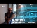Дмитрий НАГИЕВ на АвтоБитве 26 сентября! 