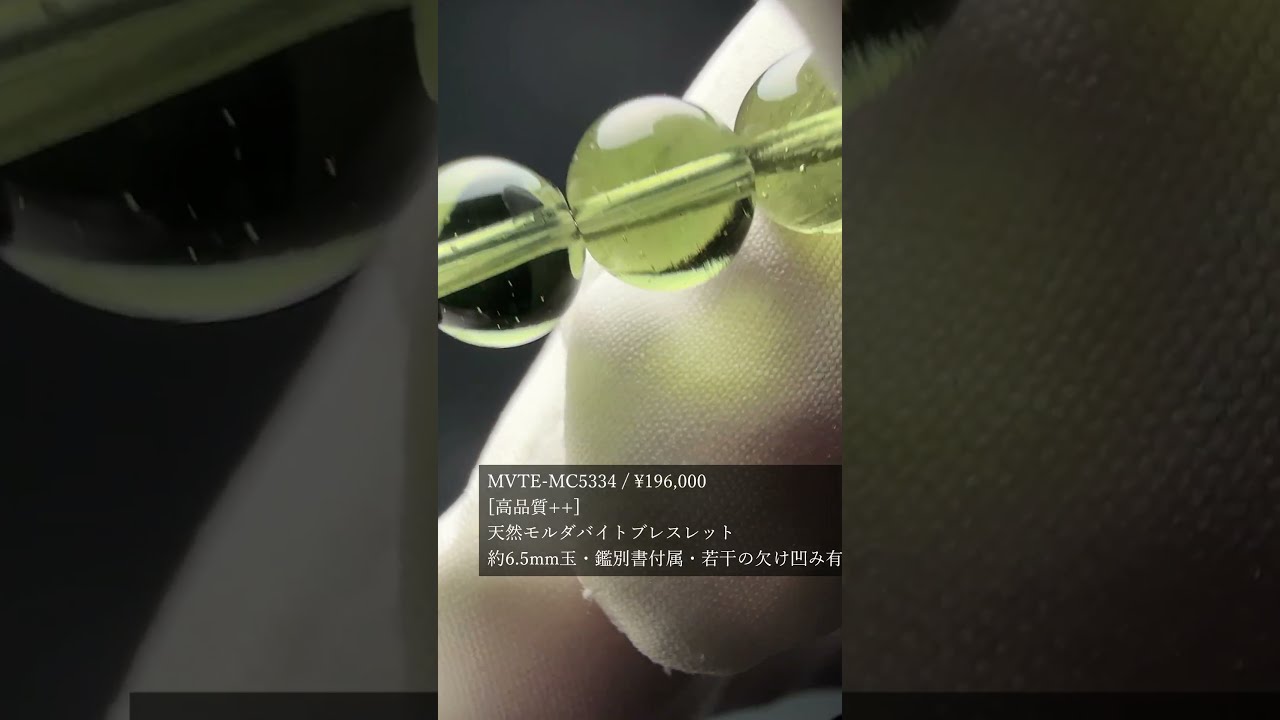 [高品質++]天然モルダバイトブレスレット（約6.5mm玉・鑑別書付属・若干の欠け凹み有）★現物動画あり-slide-youtube