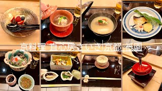 Kyoto Saiki Michelin-starred Japanese Cuisine Restaurant | Kyoto, Japan |Jikishinbou Saiki