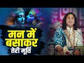 Man Mein Basa Kar Teri Murti मन में बसाकर तेरी मूर्ति Anirud
