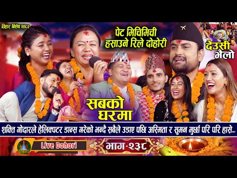 New Deusi Bhailo - Tihar Song Sabko Gharma 2025 / 2082 (लाइभ  देउसी भैलो ) Trisana Music.