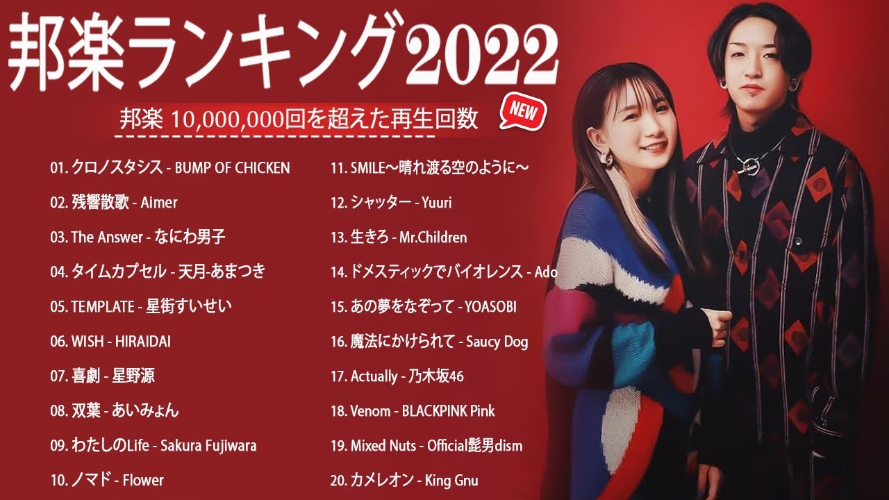 Pretender、前前前世、Subtitle、なんでもないや、三文小説 - King Gnu 2023 🍉JPOPメドレー (最新曲 2023) 🍉日本の歌 人気 2023