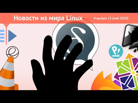 Linux новости: Роскомнадзор добрался до Open Source. Elementary OS 5.1.4, Inkscape 1.0, PopOS 20.04