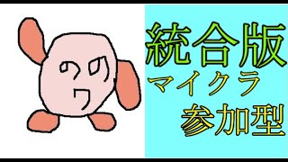 統合版マイクラ参加型　サバイバルワールド