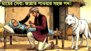 মায়ের সেবায় বদলে গেল এতিম রাশিদের ভাগ্য || Hamadan Voice