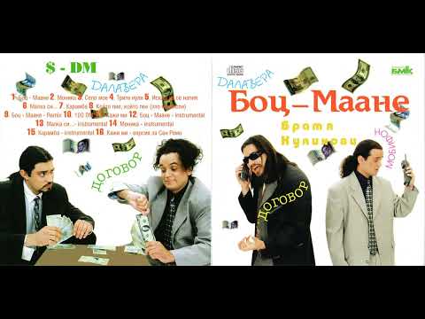 Братя Кулинови - Трите нули / Bratya Kulinovi - Trite nuli (1999)