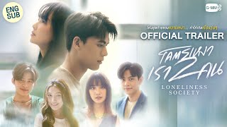 [情報] Loneliness Society 6/5上檔