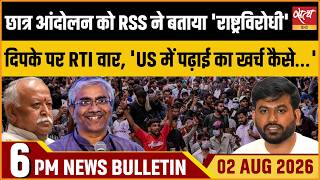 RSS's Big Claim! छात्र आंदोलन 'Anti-National'? | दिपके पर RTI वार! US में पढ़ाई का खर्च कैसे उठा?