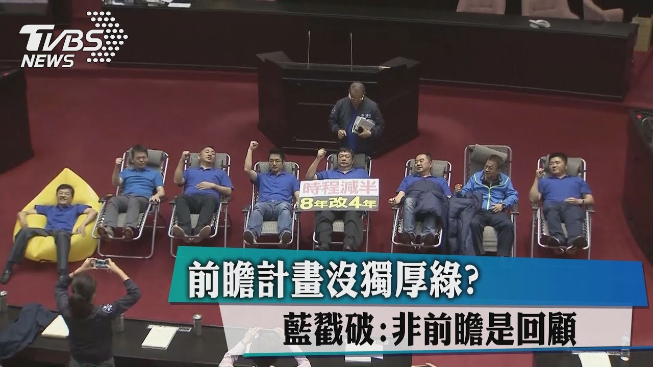 前瞻計畫沒獨厚綠? 藍戳破:非前瞻是回顧