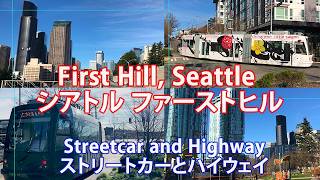 Exploring First Hill, Seattle シアトル ファーストヒル散策