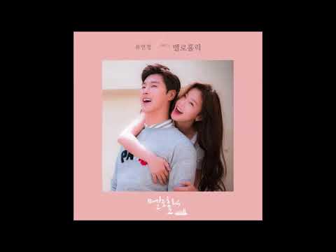 [Instrumental] 유연정 (Yoo Yeon Jung) (Cosmic Girls) - 멜로홀릭