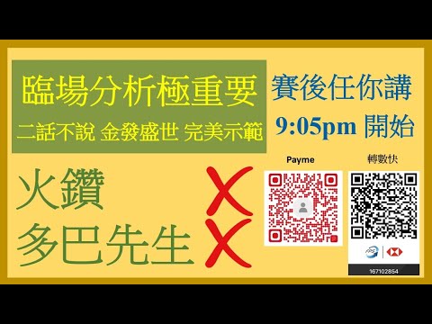 臨場分析極重要 二話不說 金發盛世 完美示範 2022-02-23 賽後任你講 Nek Chang 直播 談賽馬