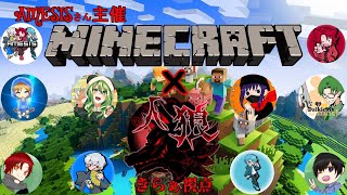 【2map目！】【マイクラ人狼】AMESISさん作マップ・コマンドにて、マイクラ人狼に参加！【きらぁ視点】＊ルール等は概要欄記載