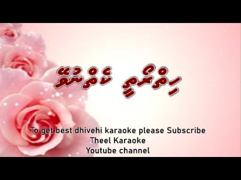 Hiy roathee kehnuvey SOLO by Theel Dhivehi karaoke lava track