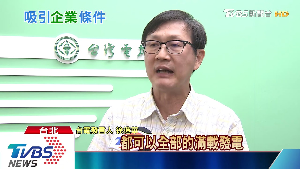 台電估今夏用電破錶! 疫情不砍「夏季電價」原因竟是