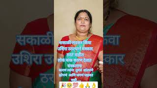 Download lagu सकाळी लवकर किंवा उशिरा उठल्याने संस्कार ठरतं नाहीत mp3