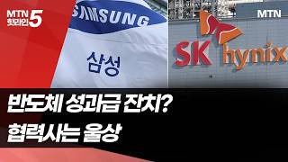 반도체 역대급 성과급 잔치에도…소부장은 '전전긍긍' / 머니투데이방송 (뉴스)