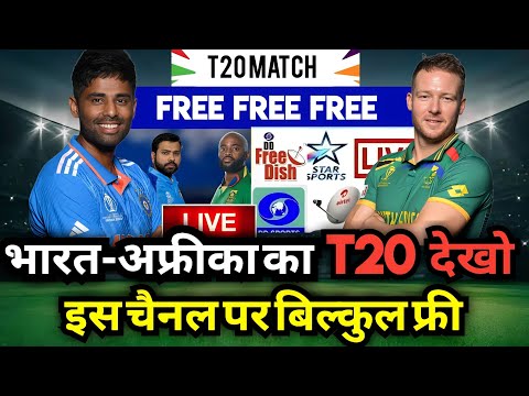 India vs South Africa T20 Match Live Kaise Dekhe | How To Watch Ind vs Sa T20 match Live 2023