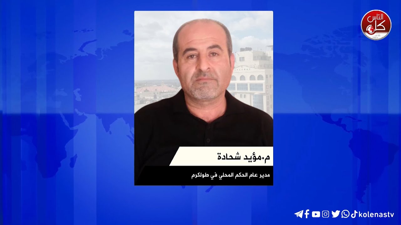 ضمن مبادرة الأمن المائي التي تنفذها أمان ... مؤسسات طولكرم تدرس مد خطوط مياه ناقلة حول المخيمات لتغذيتها خلال الاقتحامات