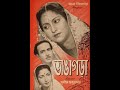 Bhangagara Amader Chorda Bhangagara 1954