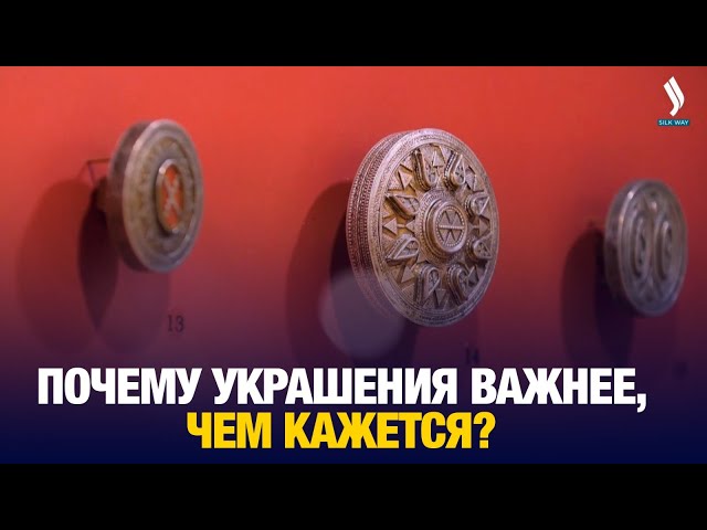 Почему украшения важнее, чем кажется?