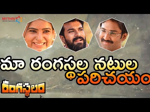 download lagu mp3 mp4 Rangasthalam Movie Cast, download lagu Rangasthalam Movie Cast gratis, unduh video klip Rangasthalam Movie Cast