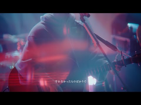 畢生よ /カンザキイオリ【3rd One-Man Memory「自由に捕らわれる。」】