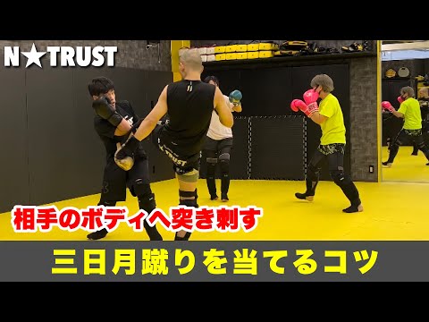 三日月蹴りを当てるコツ