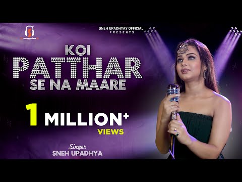Koi Patthar Se Na Maare  I Recreated Song I Sneh Upadhaya | Altaf Raja
