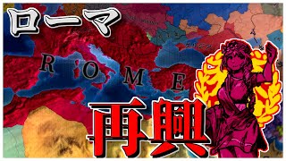 【EU4】ナポリ王国でローマ帝国再興！#３(完)【ゆっくり実況】